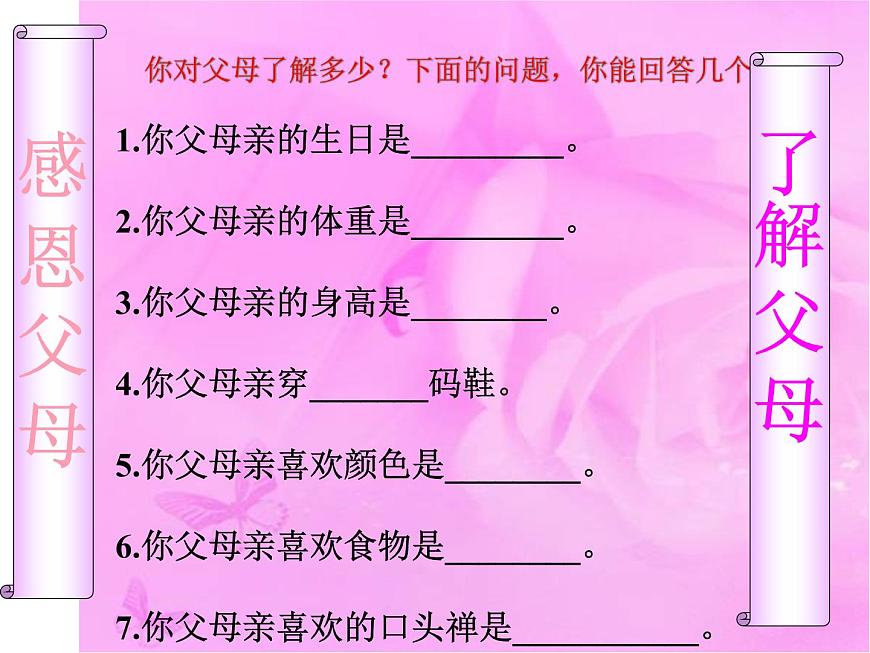感恩教育班会课件第8页