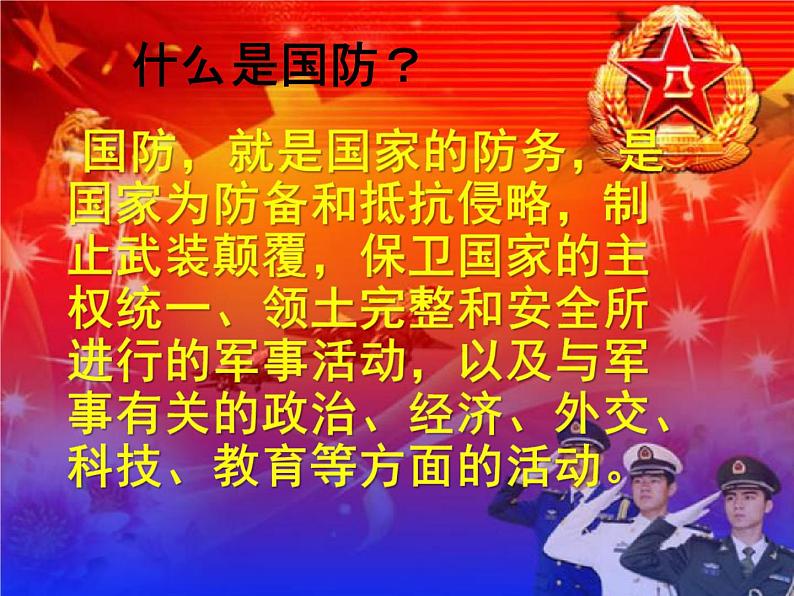 初中主题班会《国防教育:国防在心中》精品教学课件PPT优秀课件03