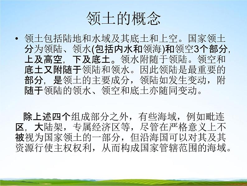 初中主题班会《国防教育:国防在心中》精品教学课件PPT优秀课件04