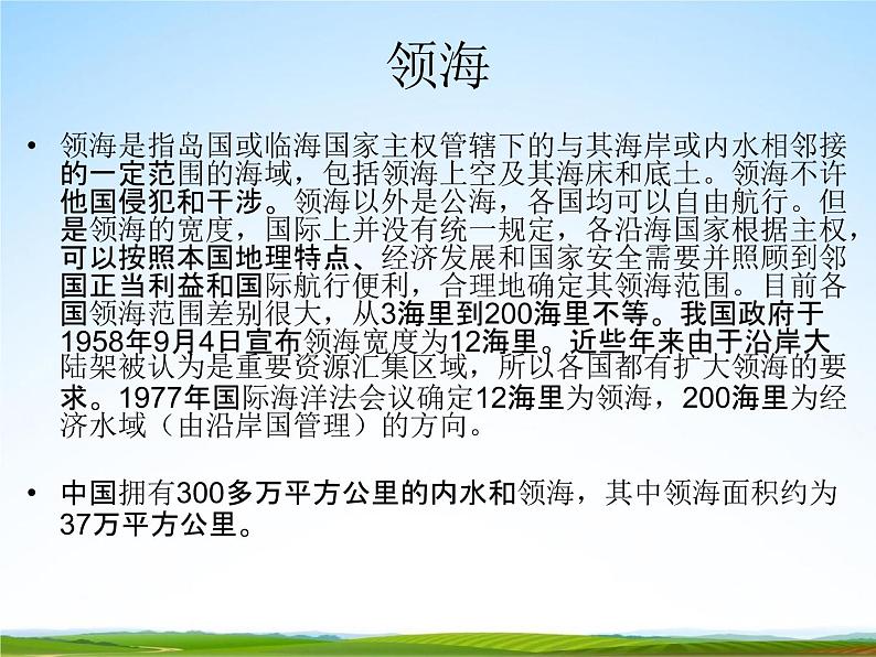 初中主题班会《国防教育:国防在心中》精品教学课件PPT优秀课件05