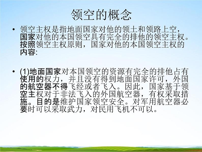 初中主题班会《国防教育:国防在心中》精品教学课件PPT优秀课件06