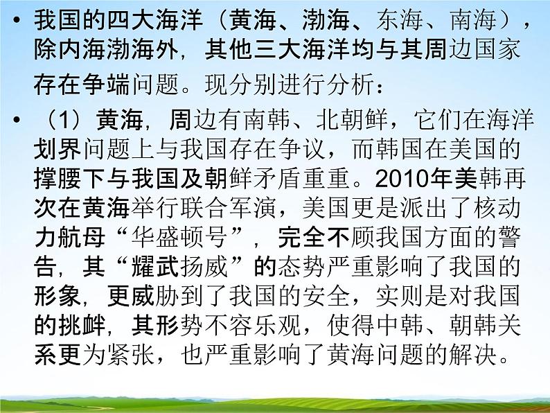 初中主题班会《国防教育:国防在心中》精品教学课件PPT优秀课件08