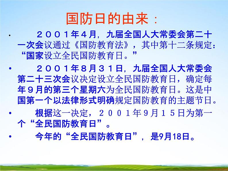 初中主题班会《国防教育:关注国防》精品教学课件PPT优秀课件02