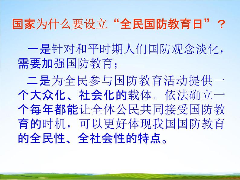 初中主题班会《国防教育:关注国防》精品教学课件PPT优秀课件03