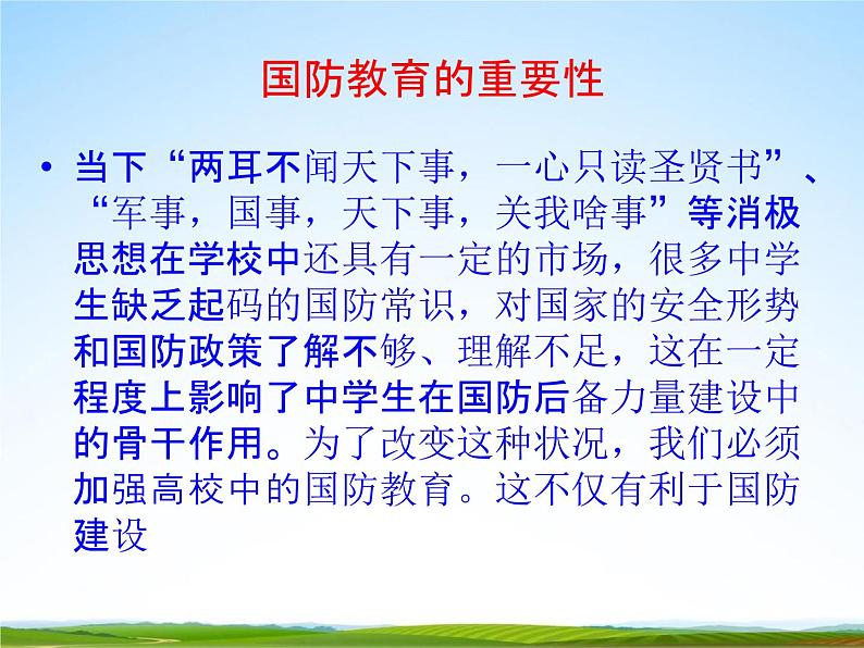 初中主题班会《国防教育:关注国防》精品教学课件PPT优秀课件04
