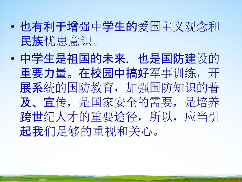初中主题班会《国防教育:关注国防》精品教学课件PPT优秀课件05