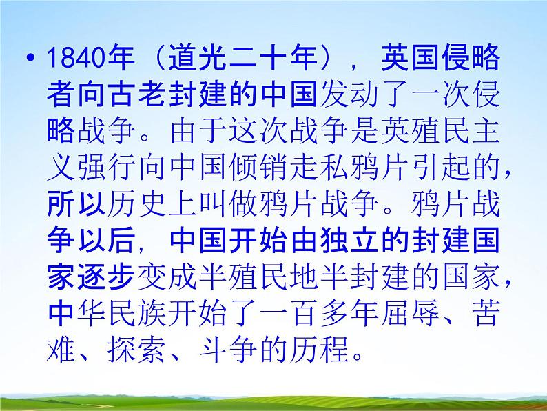 初中主题班会《国防教育:关注国防》精品教学课件PPT优秀课件07