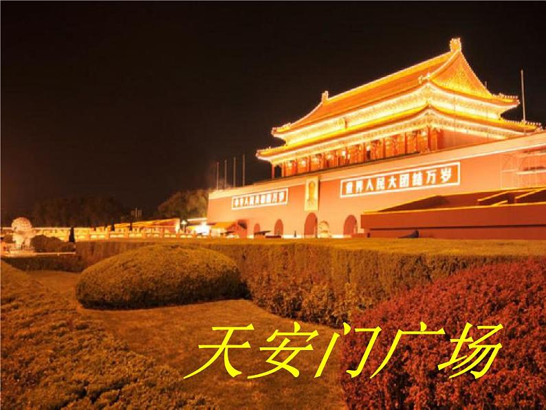 中学主题班会《爱国主义教育:祖国在我心中》精品教学课件PPT优秀课件08