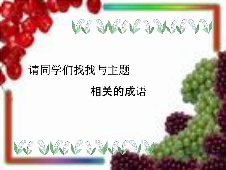 中学主题班会《发扬中华传统美德》精品教学课件PPT优秀课件第2页