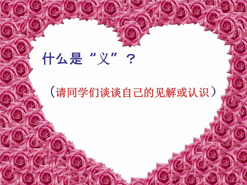 中学主题班会《发扬中华传统美德》精品教学课件PPT优秀课件第4页