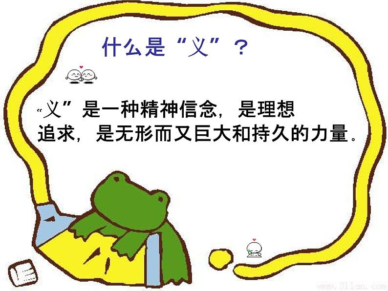 中学主题班会《发扬中华传统美德》精品教学课件PPT优秀课件第5页