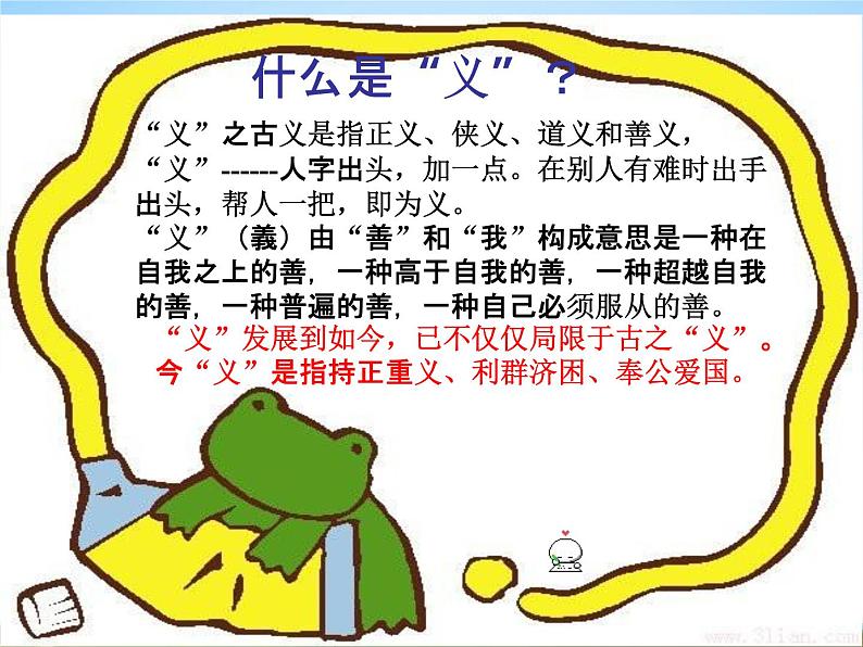 中学主题班会《发扬中华传统美德》精品教学课件PPT优秀课件第7页