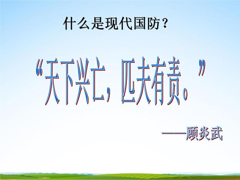 初中主题班会《国防教育:国防与外交》精品教学课件PPT优秀课件02