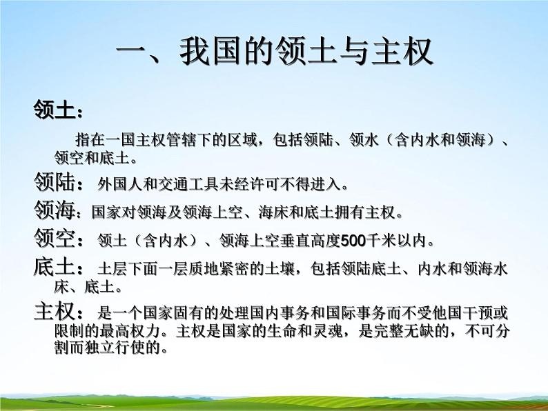 初中主题班会《国防教育:国防与外交》精品教学课件PPT优秀课件03