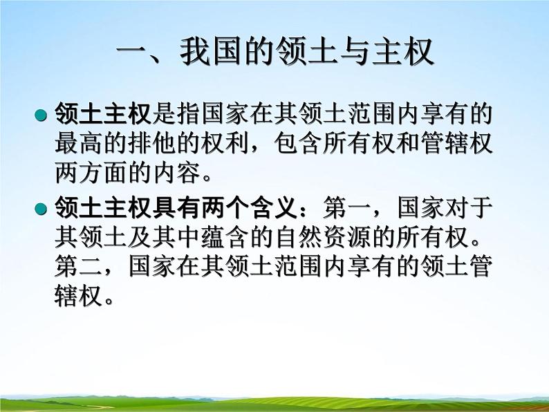 初中主题班会《国防教育:国防与外交》精品教学课件PPT优秀课件06