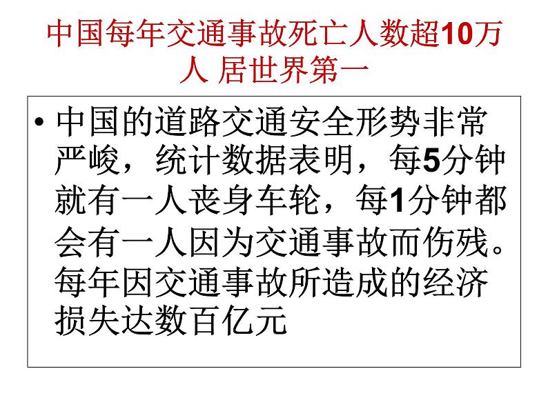 主题班会课件:责任、行为规范篇:交通安全第5页