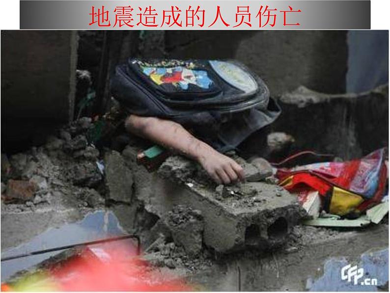 预防和应对学校地震自救课件08