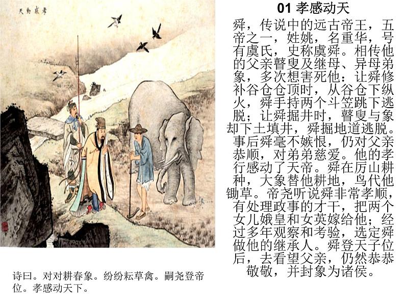 传统经典:二十四孝故事 课件02