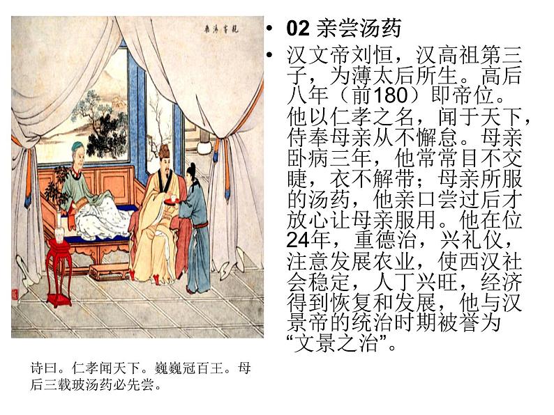 传统经典:二十四孝故事 课件03