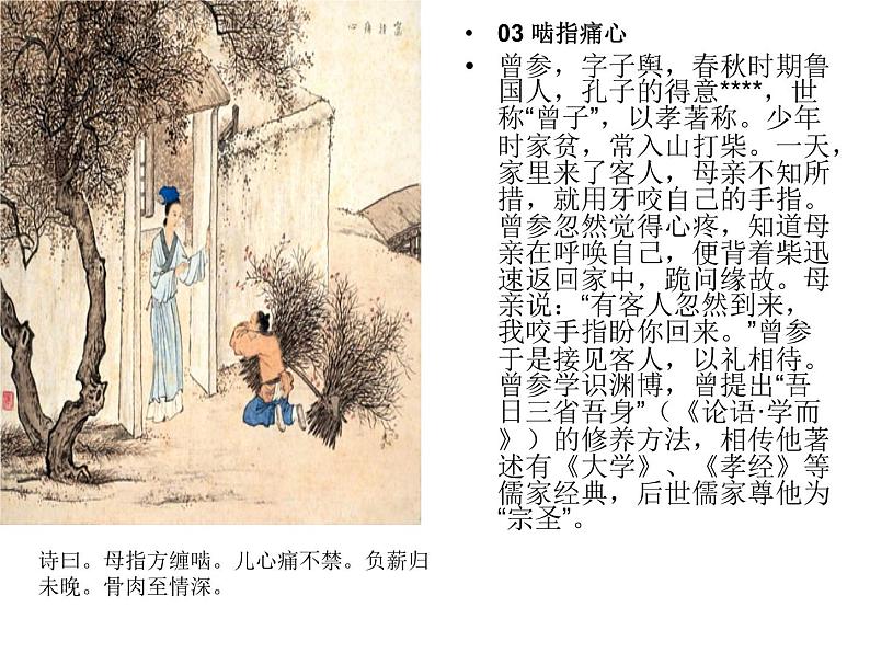 传统经典:二十四孝故事 课件04