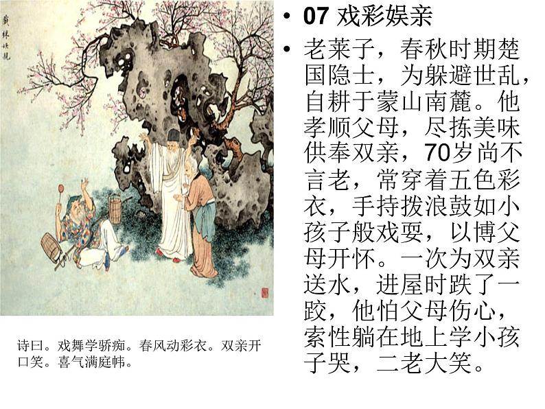 传统经典:二十四孝故事 课件08