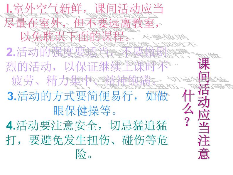 中学主题班会《校园安全教育》课件第8页