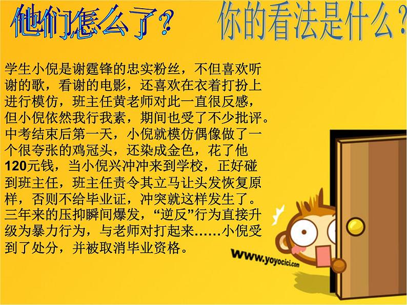 我的青春我做主主题班会06
