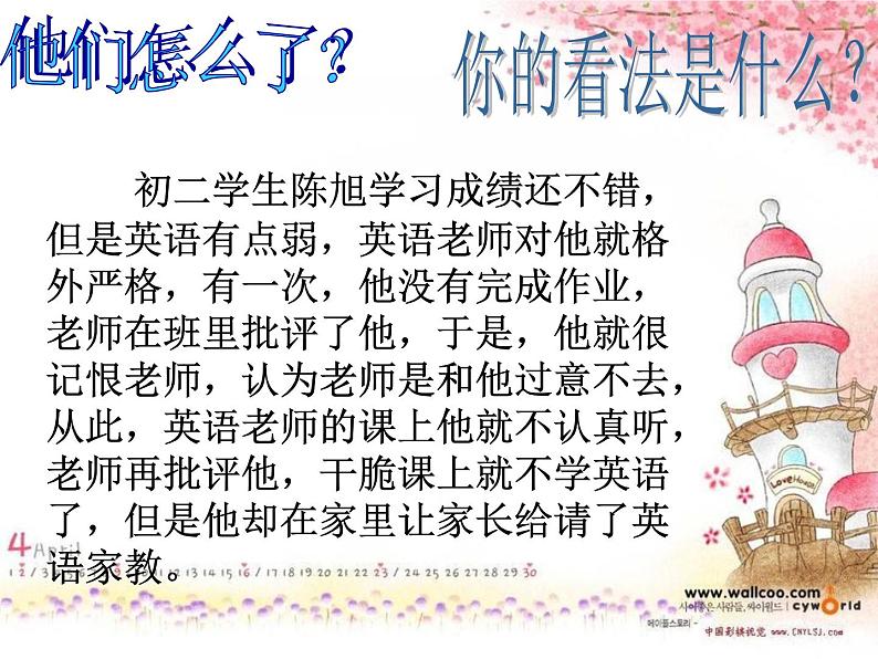 我的青春我做主主题班会08