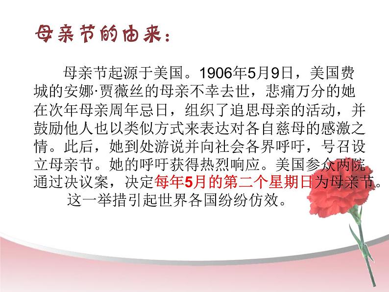 感恩母亲节班会 课件02