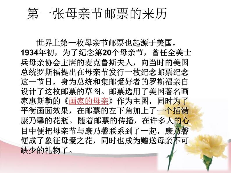 感恩母亲节班会 课件04
