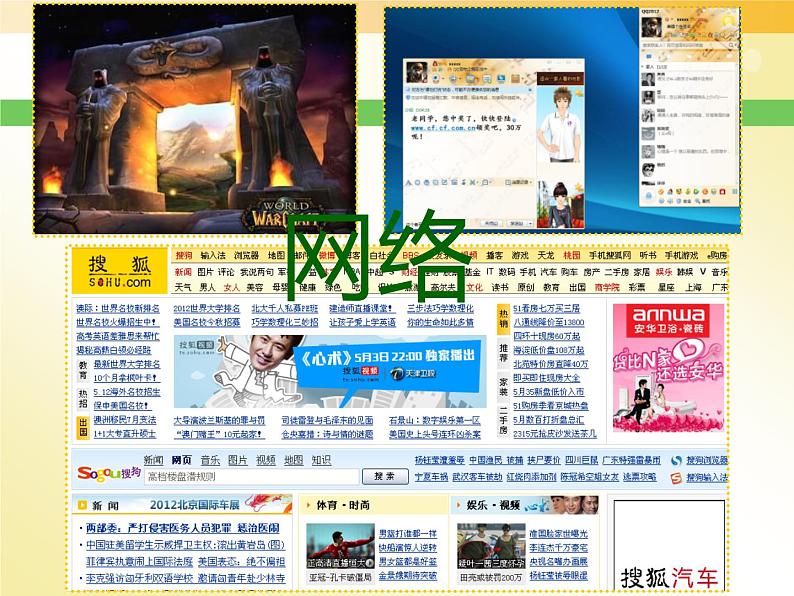 珍惜时光-绿色上网--课件03