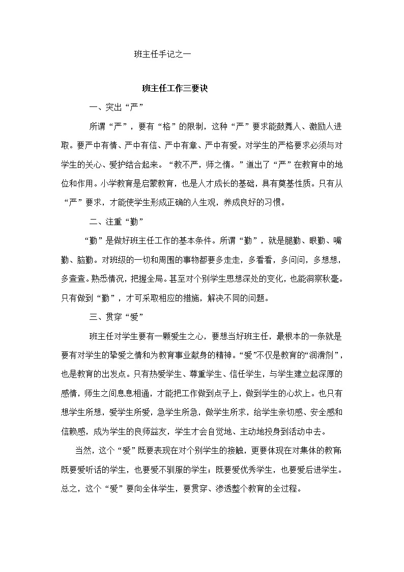 班主任手记01