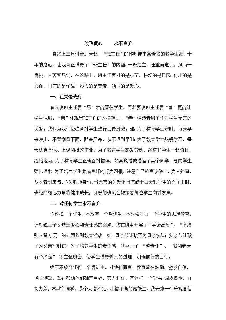 班主任手记02