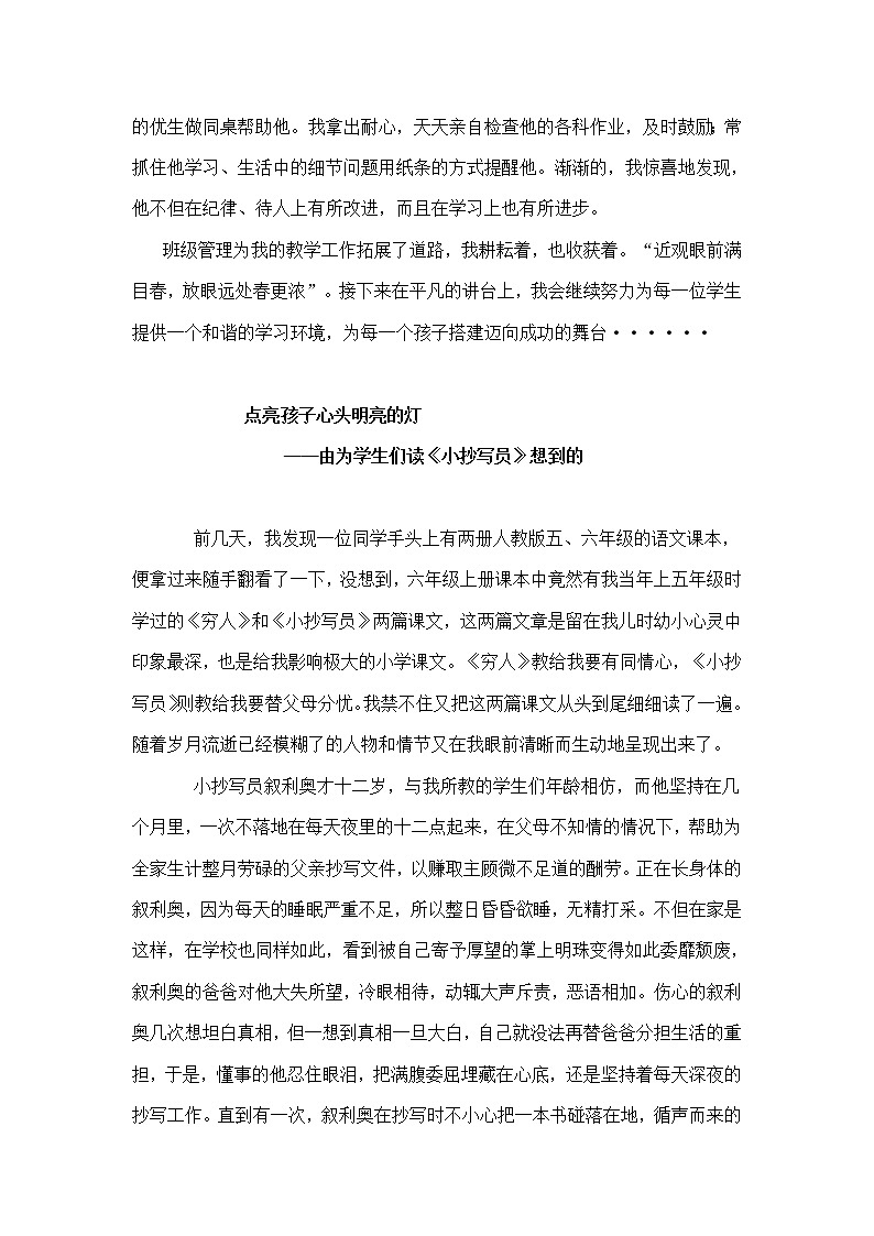 班主任手记03