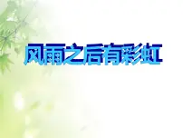 挫折教育主题班会 (1)课件