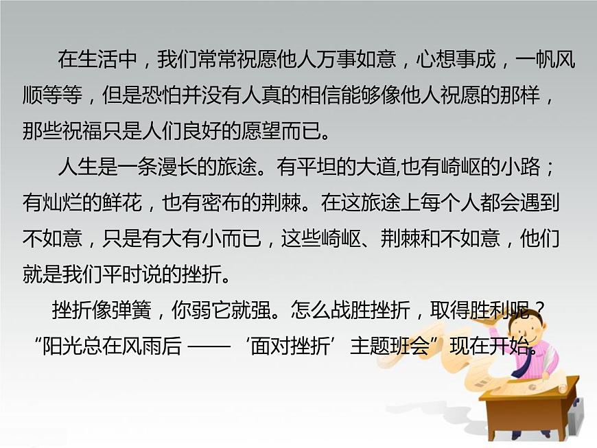 面對挫折主題班會(huì)課件第2頁