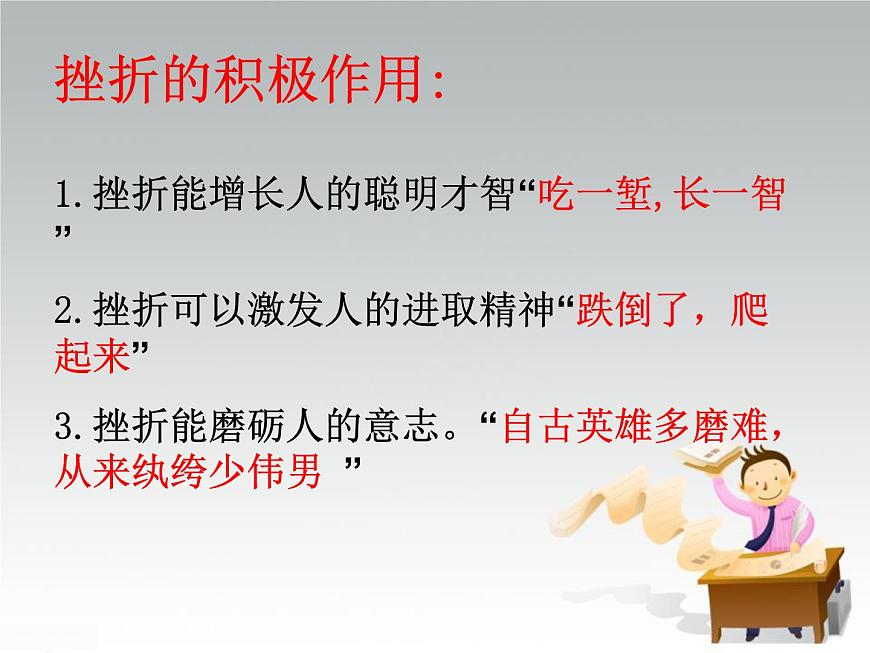 面對挫折主題班會(huì)課件第5頁