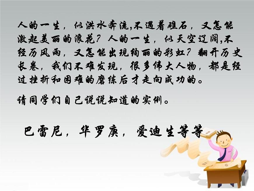 面對挫折主題班會(huì)課件第6頁