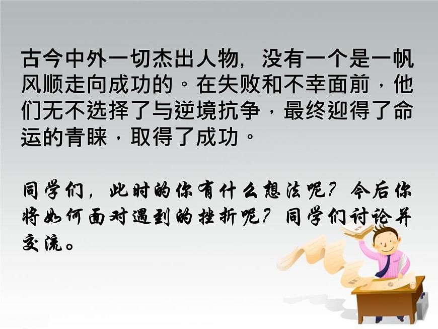 面對挫折主題班會(huì)課件第7頁