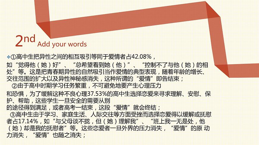 莫因愛情，輸去青春主題班會課件第7頁