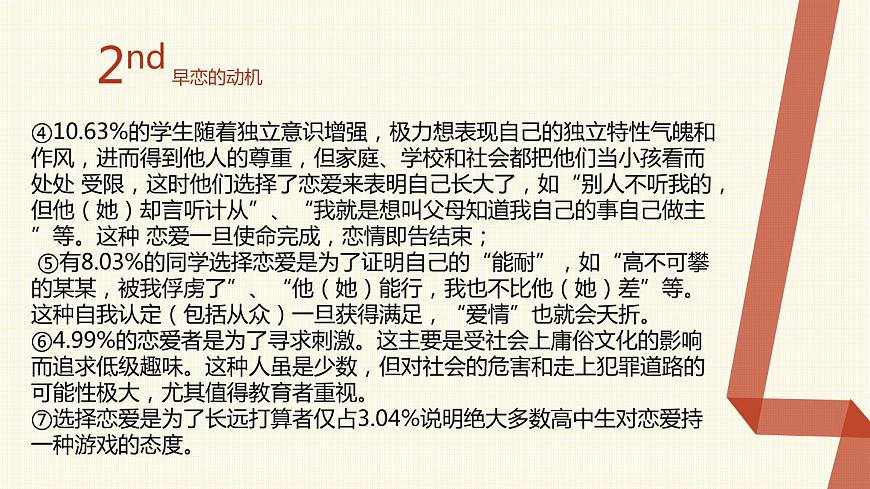 莫因愛情，輸去青春主題班會課件第8頁