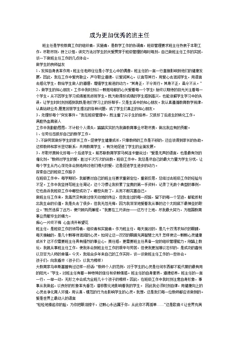 成为更加优秀的班主任01