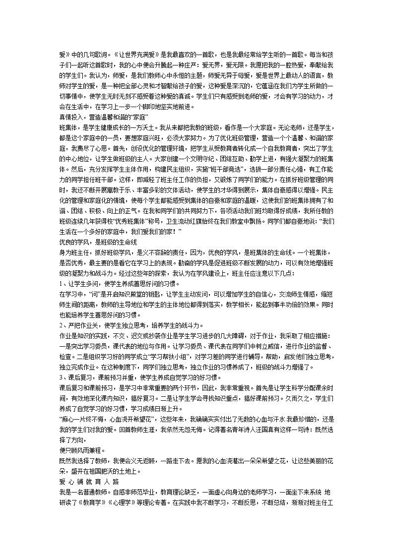 成为更加优秀的班主任02