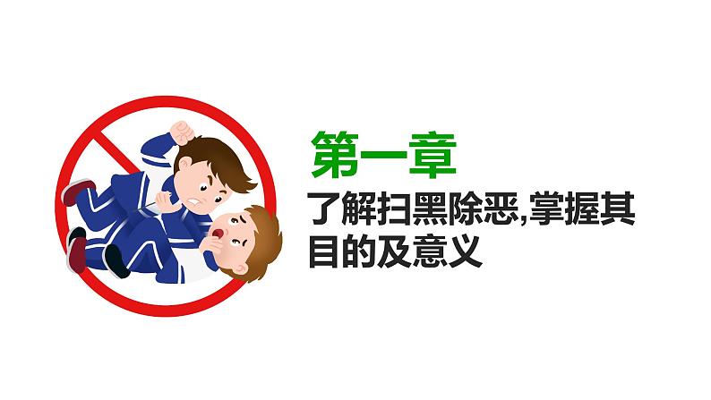 预防校园欺凌主题教育班会第3页