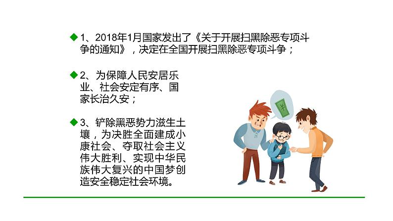 预防校园欺凌主题教育班会第4页