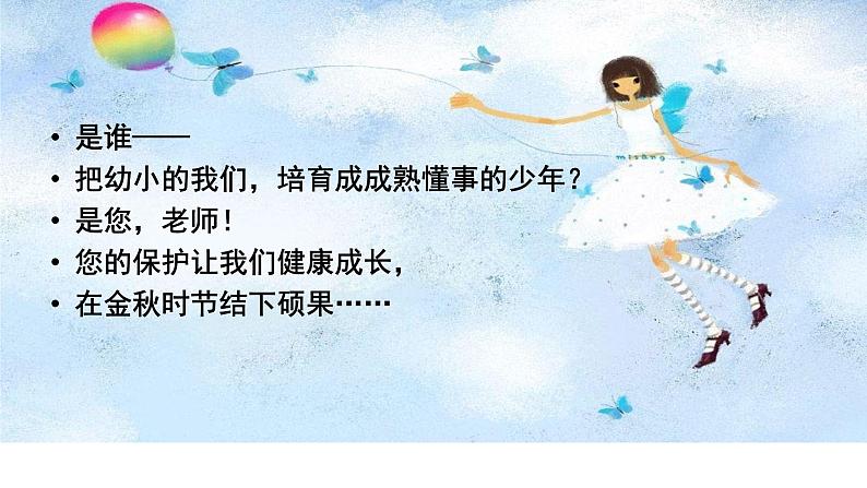 老师,您辛苦了——主题班会活动课课件03