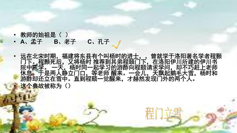 老师,您辛苦了——主题班会活动课课件06