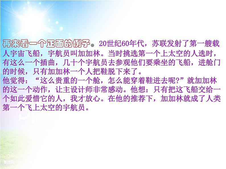 主题班会——养成一个好习惯课件第7页