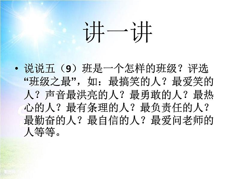 主题班会——养成一个好习惯课件第8页