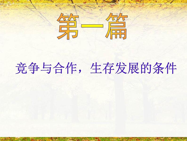 竞争合作主题班会课件第2页